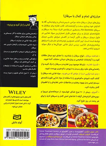 تغذیه برای مبتلایان به سرطان